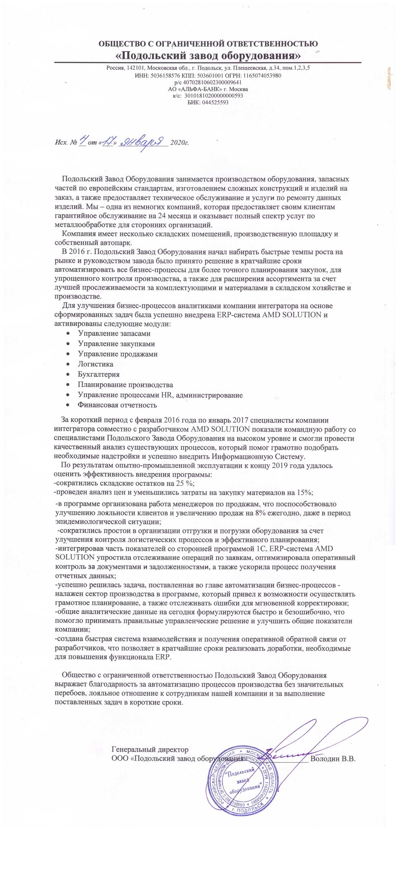 Подтверждение опыта внедрения 1