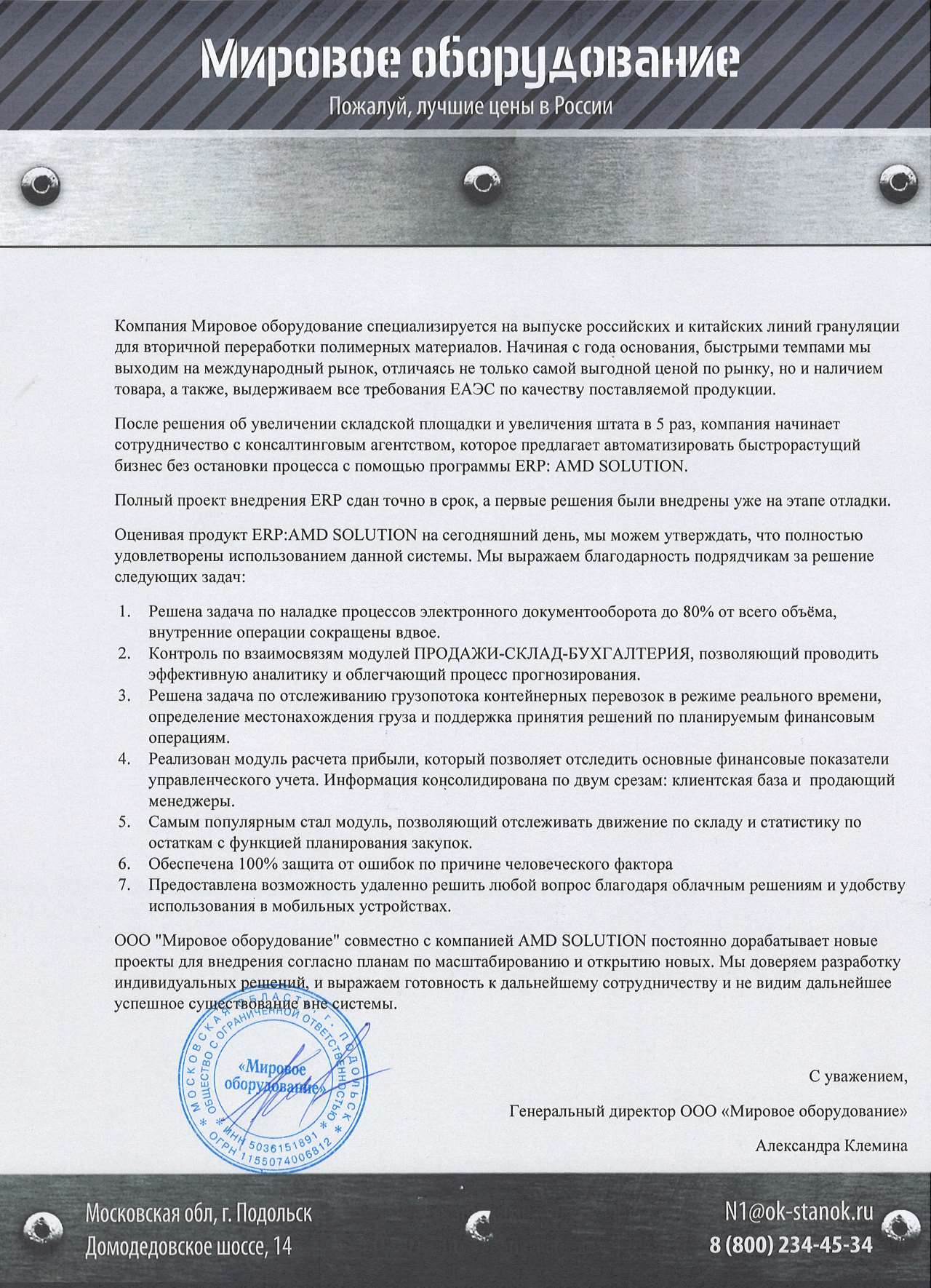 Подтверждение опыта внедрения 2