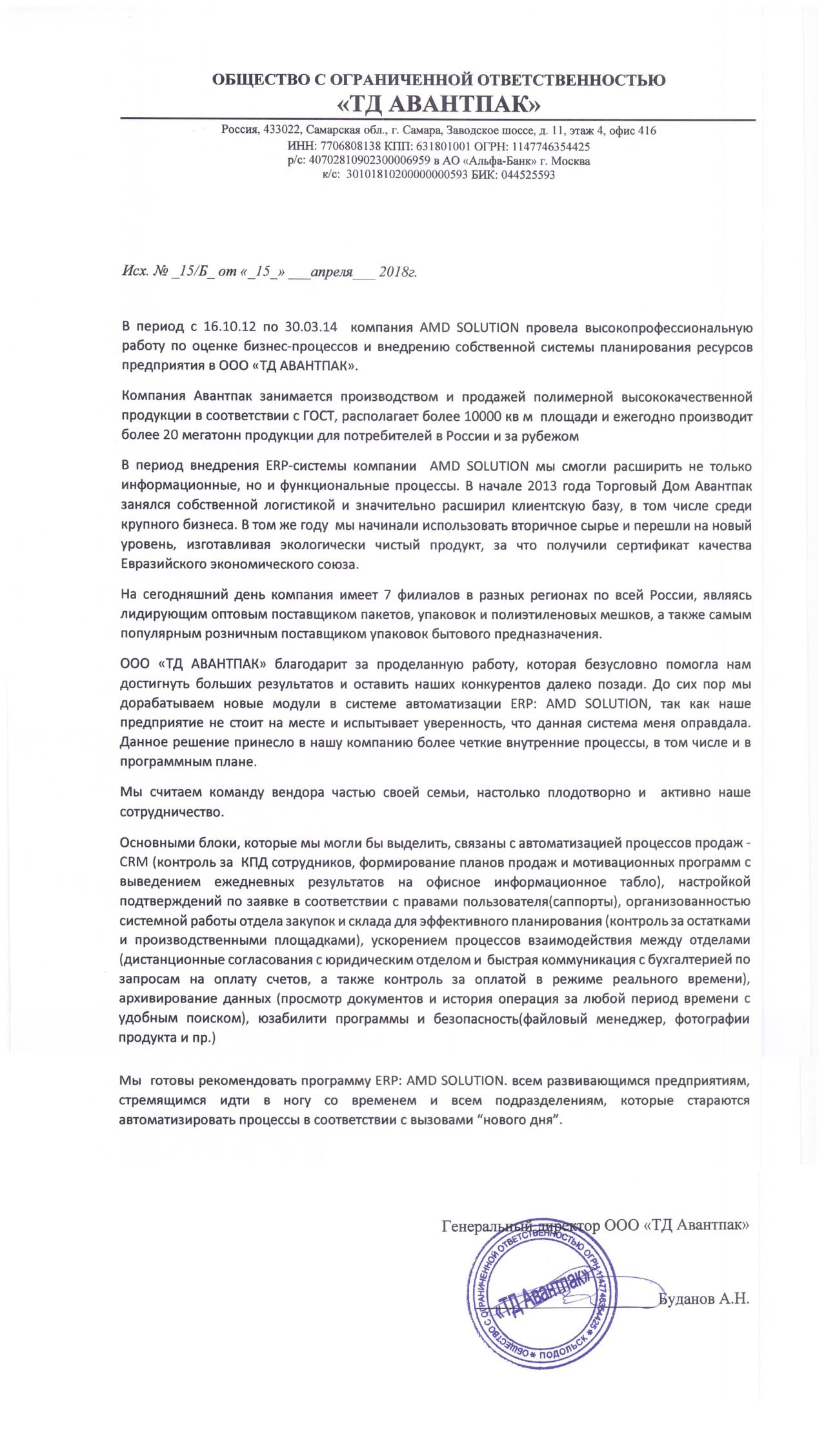 Подтверждение опыта внедрения 3